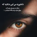 دانلود آهنگ آی دل شکستم دووم بیار زمستونه میشه بهار از یوسف زمانی